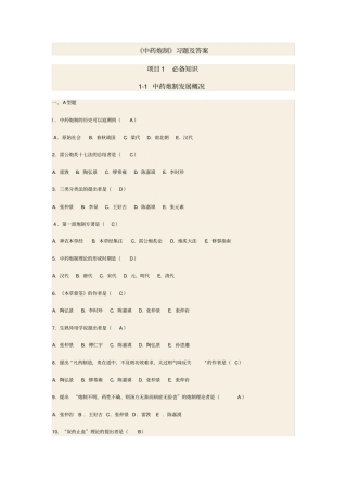 完整版中药炮制题及答案
