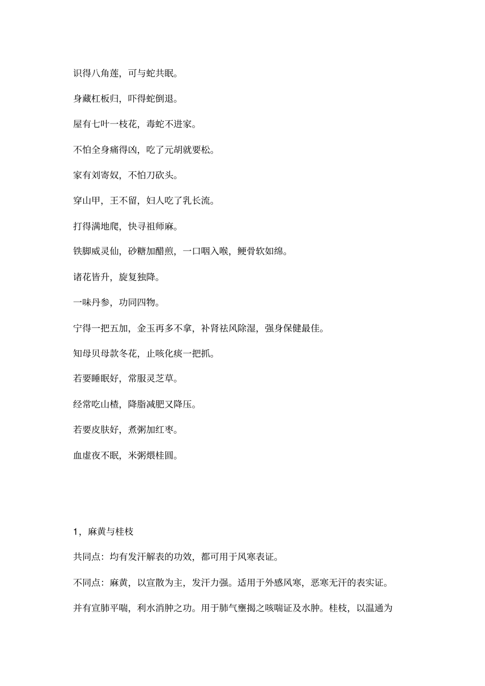 完整版中药速记口诀_第2页