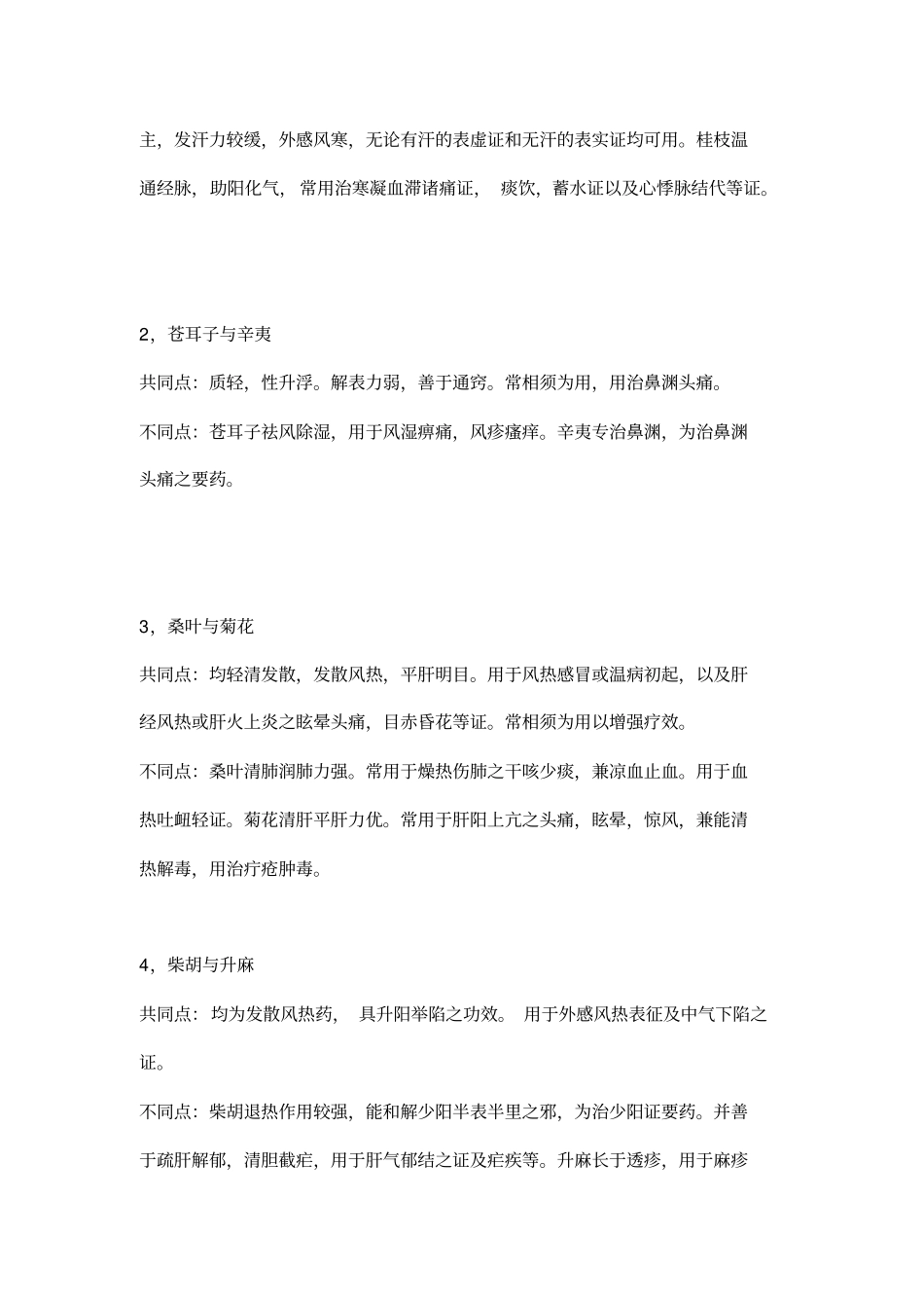 完整版中药速记口诀_第3页