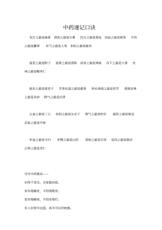 完整版中药速记口诀
