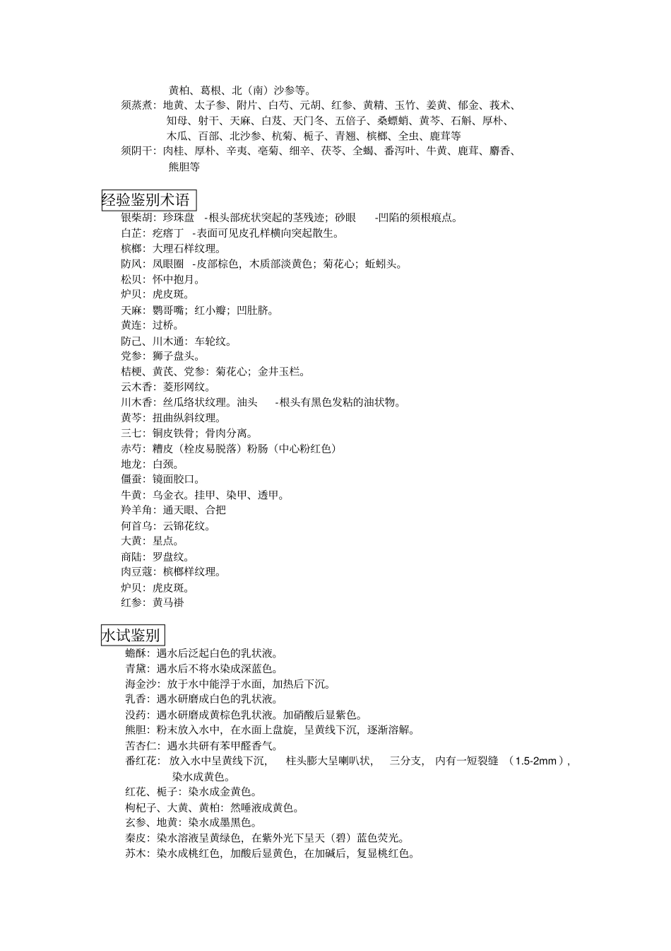 完整版中药鉴定学知识点归纳整理_第2页