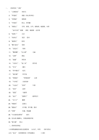 完整版中药鉴定学考试重点横向总结