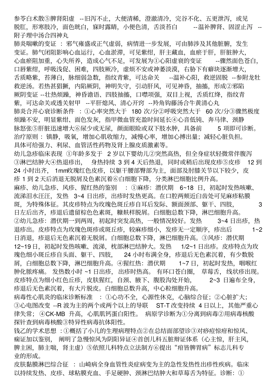 完整版中西医结合儿科学,答案_第3页