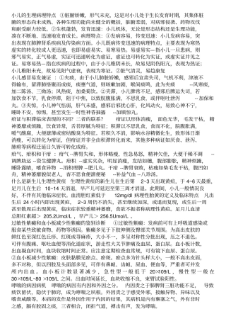 完整版中西医结合儿科学,答案