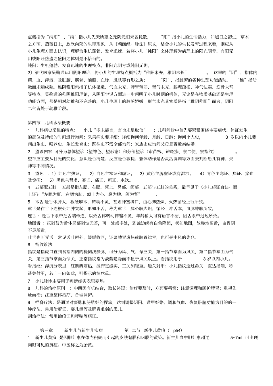 完整版中西医结合儿科学复习重点_第3页