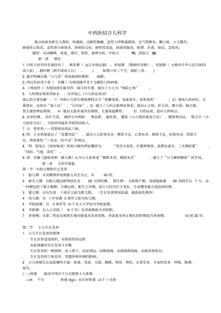 完整版中西医结合儿科学复习重点