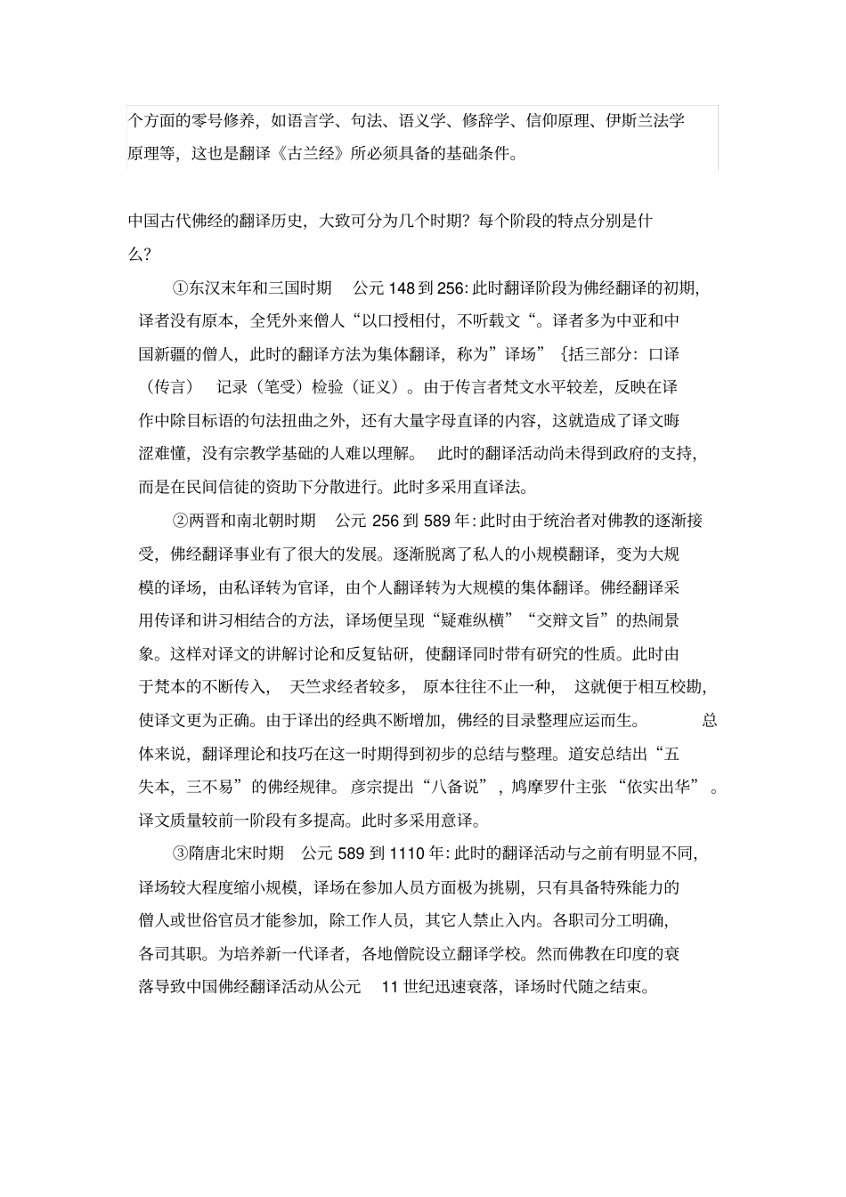 完整版中西翻译简史1、3、5课后练习答案_第2页