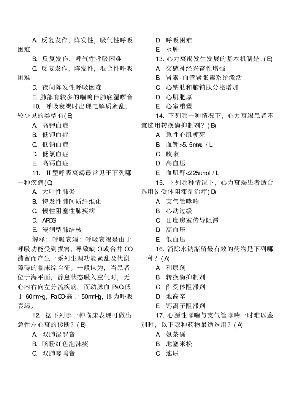 完整版临床医学概要考试复习题_第2页