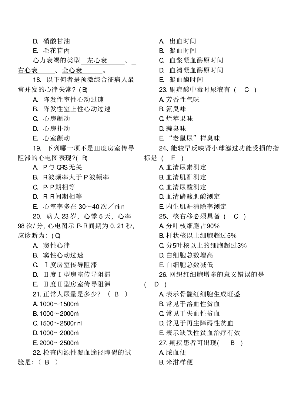 完整版临床医学概要考试复习题_第3页