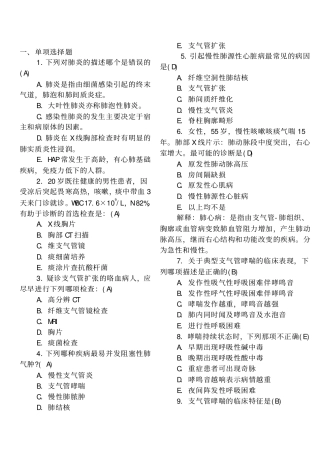 完整版临床医学概要考试复习题