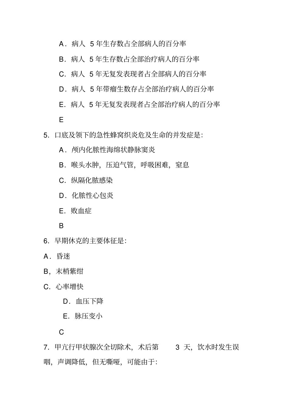 完整版临床医学概论选择题考试题库汇总_第2页