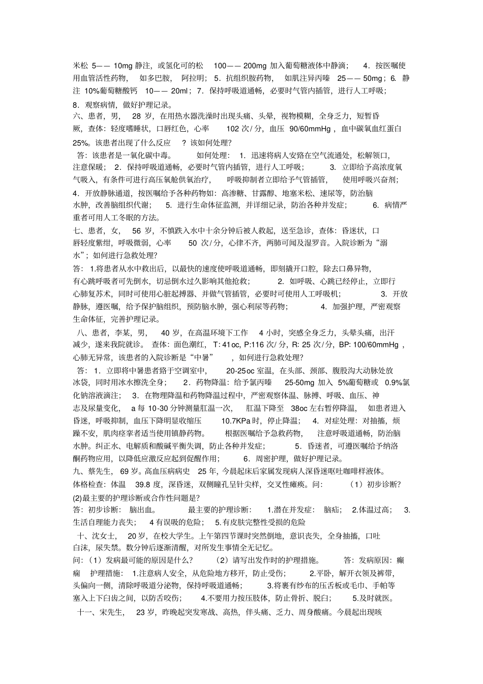 完整版临床案例分析题_第2页