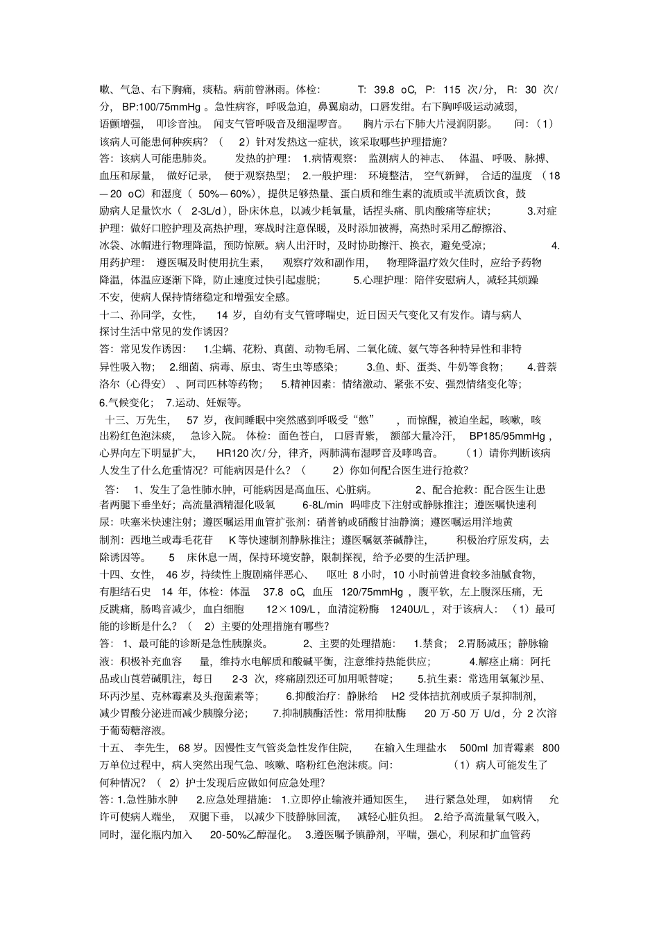 完整版临床案例分析题_第3页