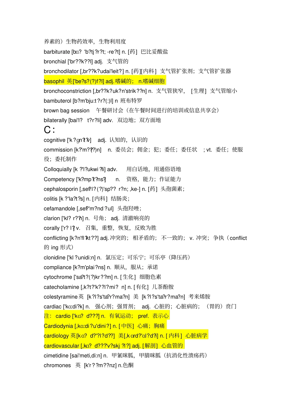 完整版临床药学专业英语单词排序版!汇总_第3页
