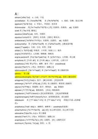 完整版临床药学专业英语单词排序版!汇总