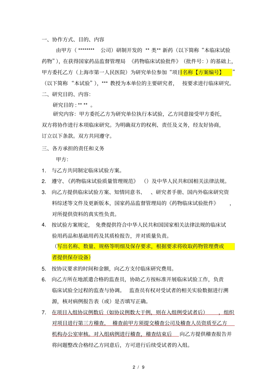 完整版临床研究协议书_第2页