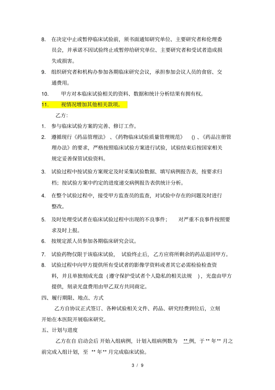 完整版临床研究协议书_第3页