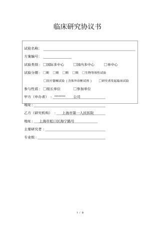 完整版临床研究协议书