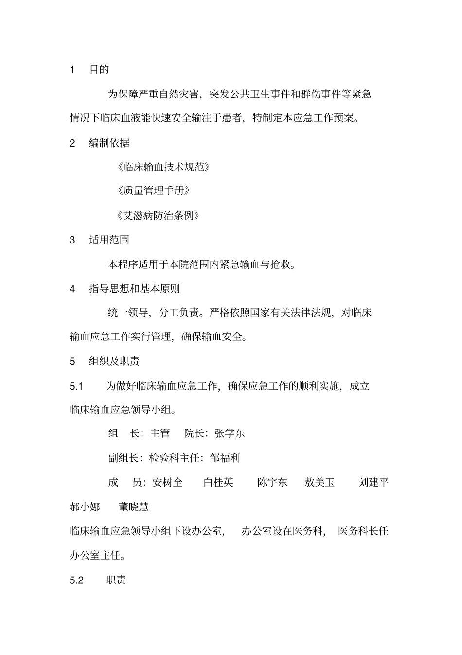 完整版临床输血应急预案_第2页