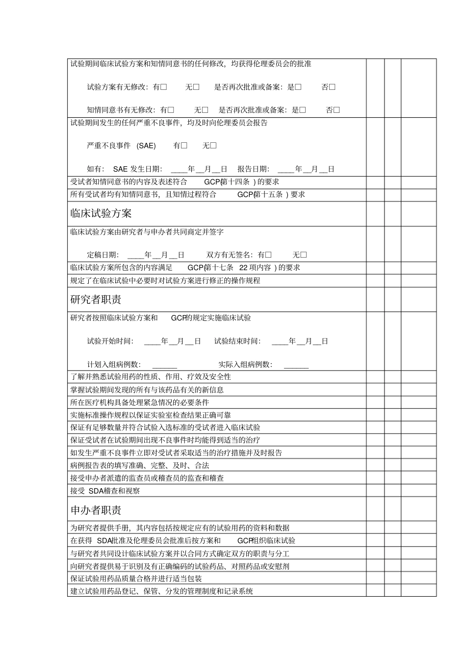 完整版临床试验稽查表单_第2页