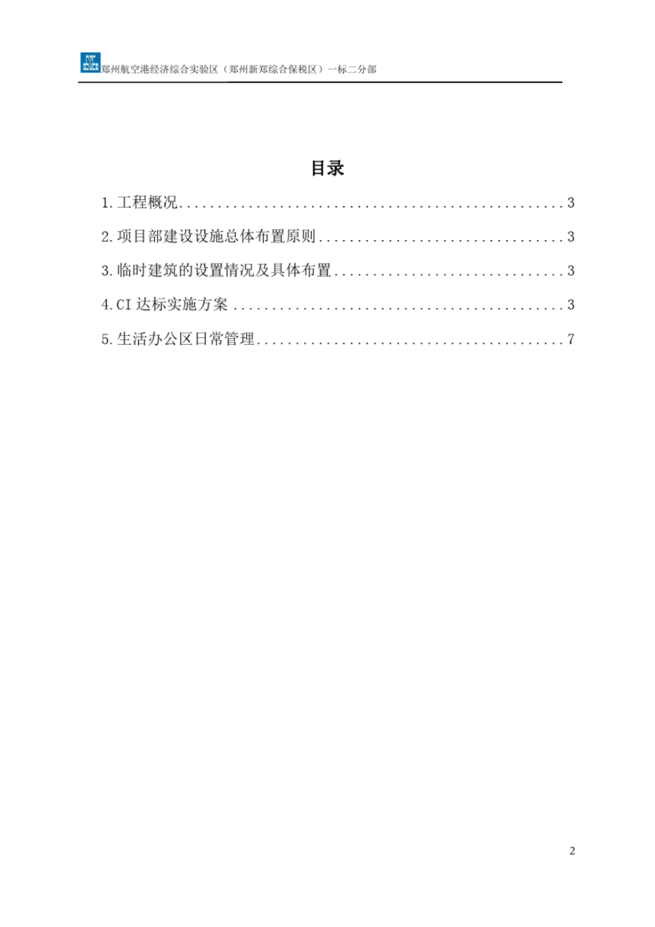 完整版临建方案_第2页