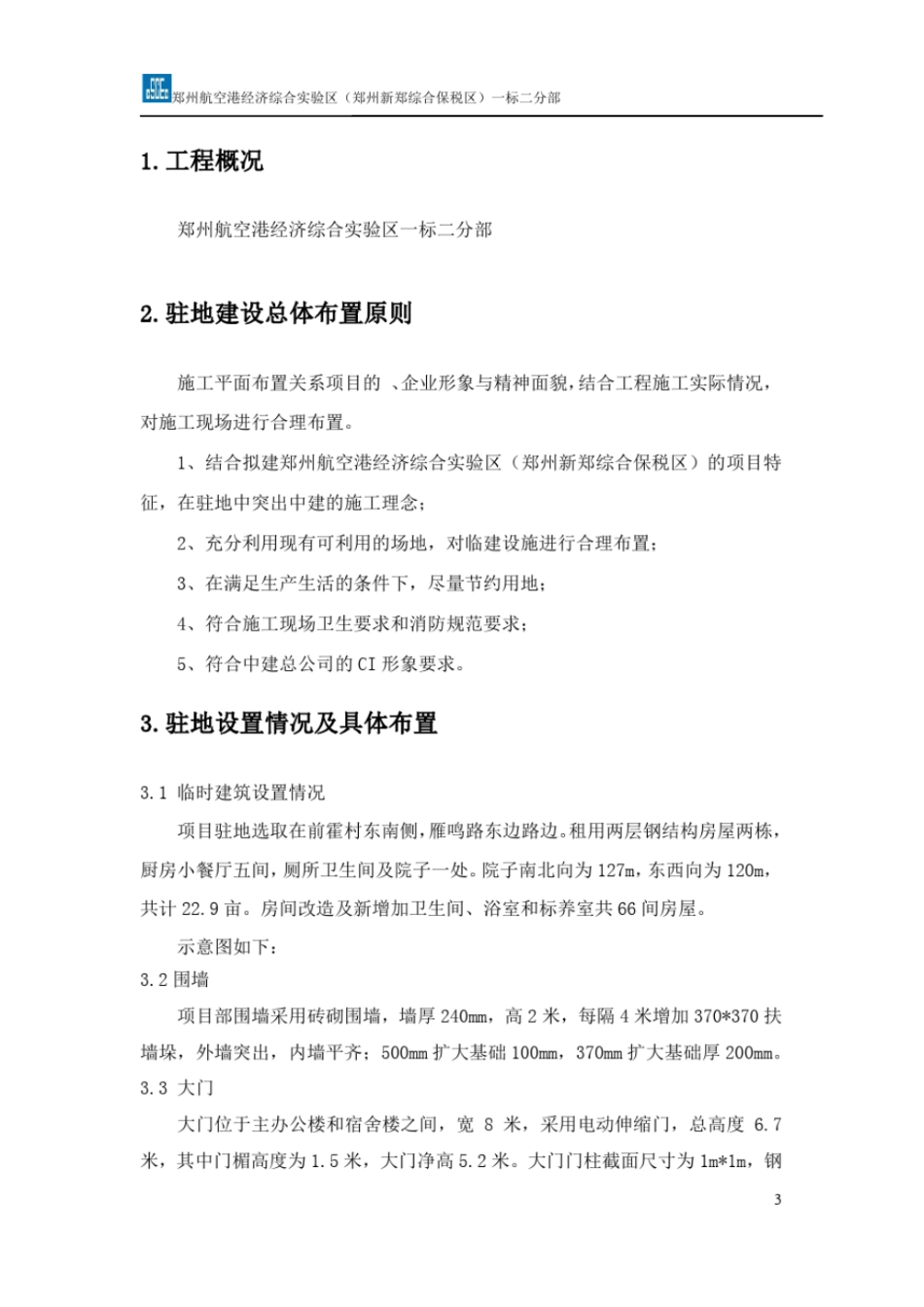 完整版临建方案_第3页