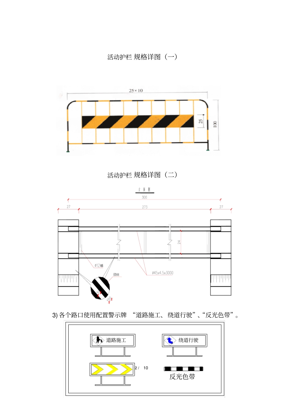 完整版临时围蔽施工方案_第2页