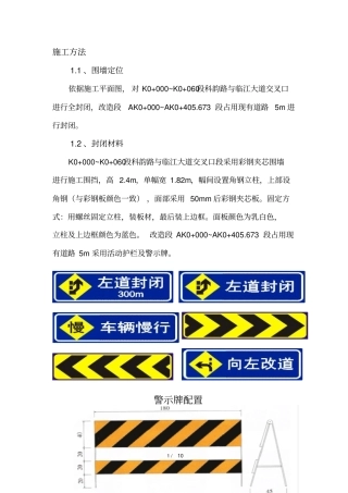 完整版临时围蔽施工方案