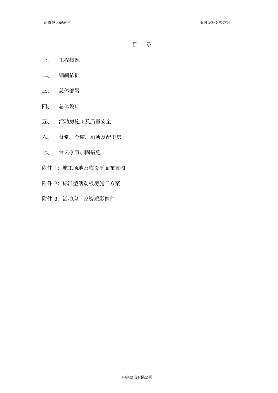 完整版临时设施专项方案_第2页