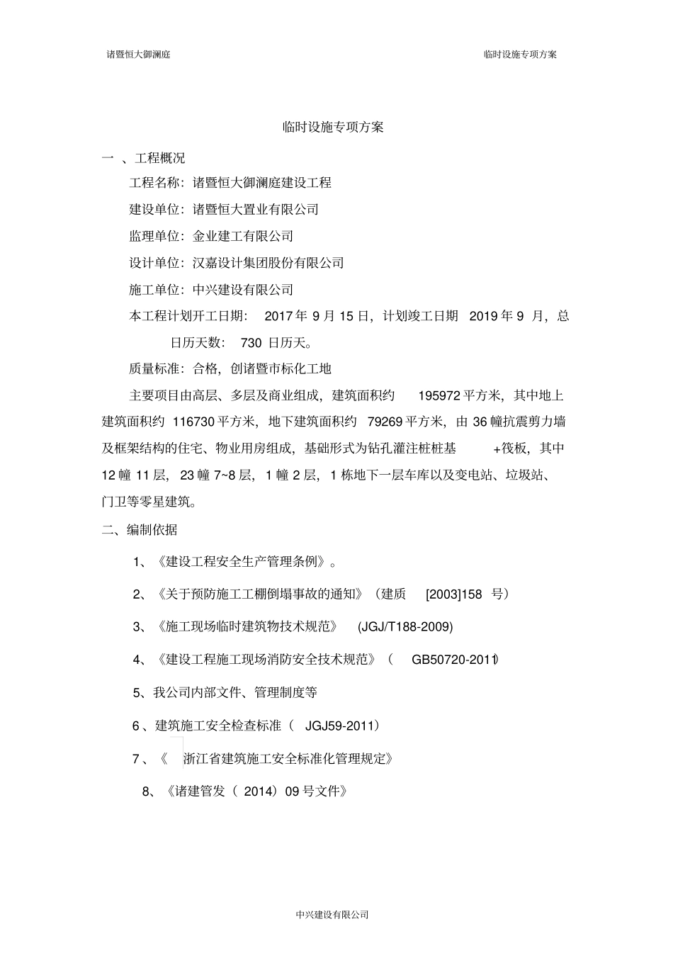 完整版临时设施专项方案_第3页