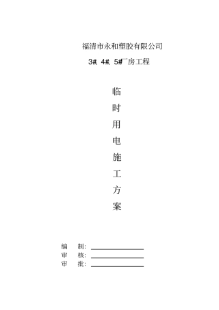完整版临电方案正式