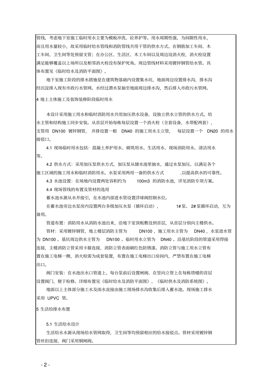 完整版临时用水施工方案交底_第2页
