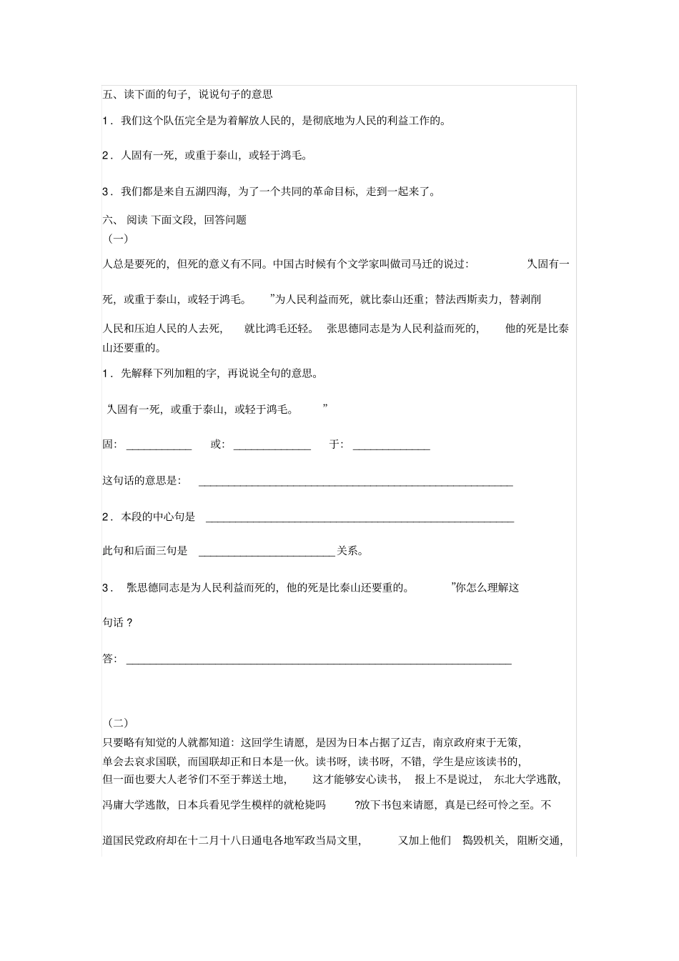 完整版为人民服务练习题_第2页