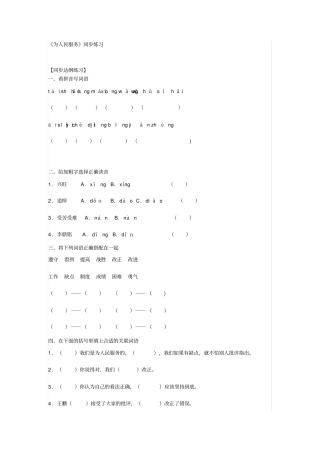 完整版为人民服务练习题