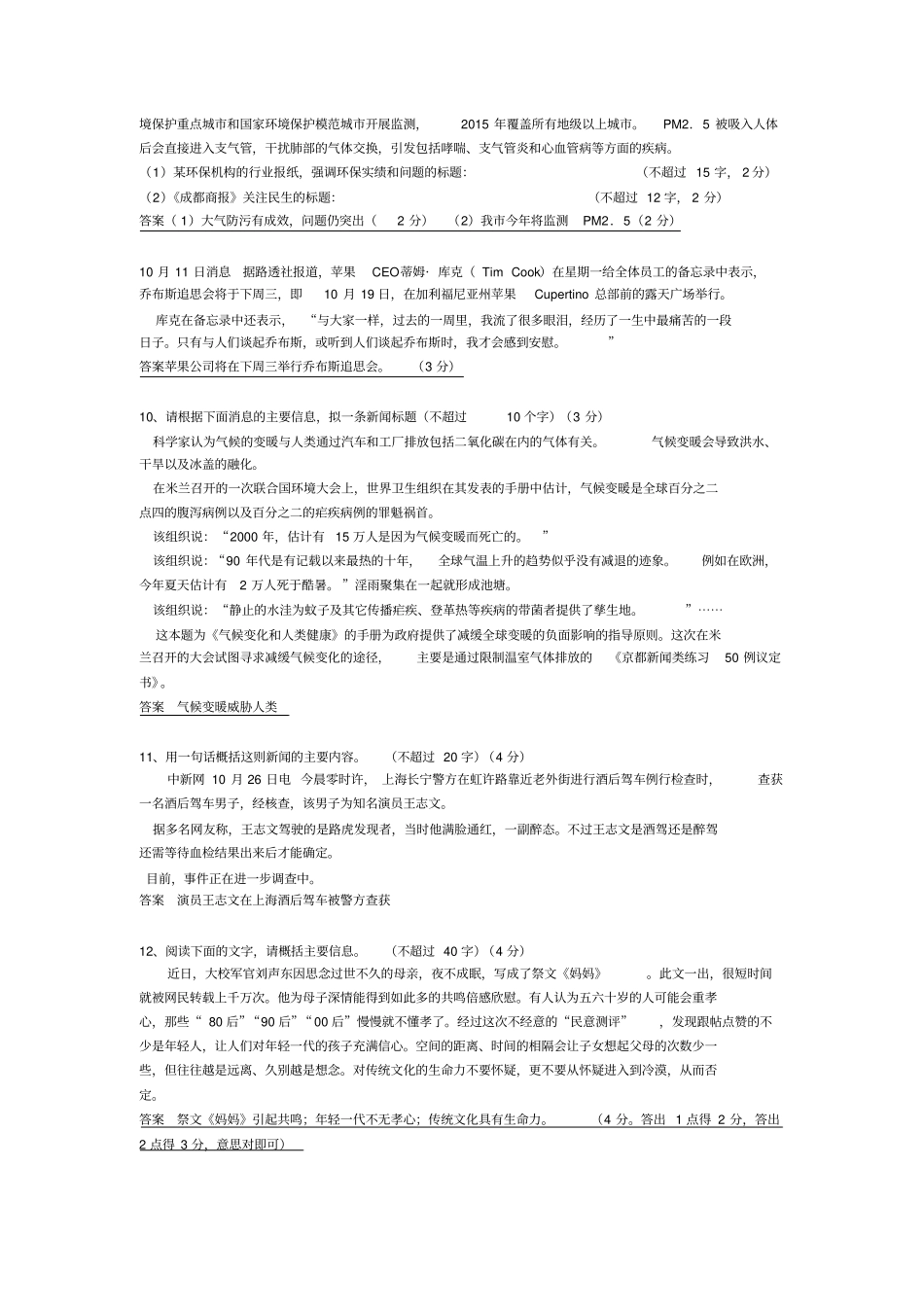 完整版为新闻拟标题专项练习_第3页