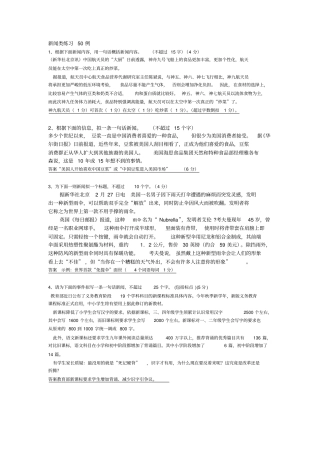 完整版为新闻拟标题专项练习