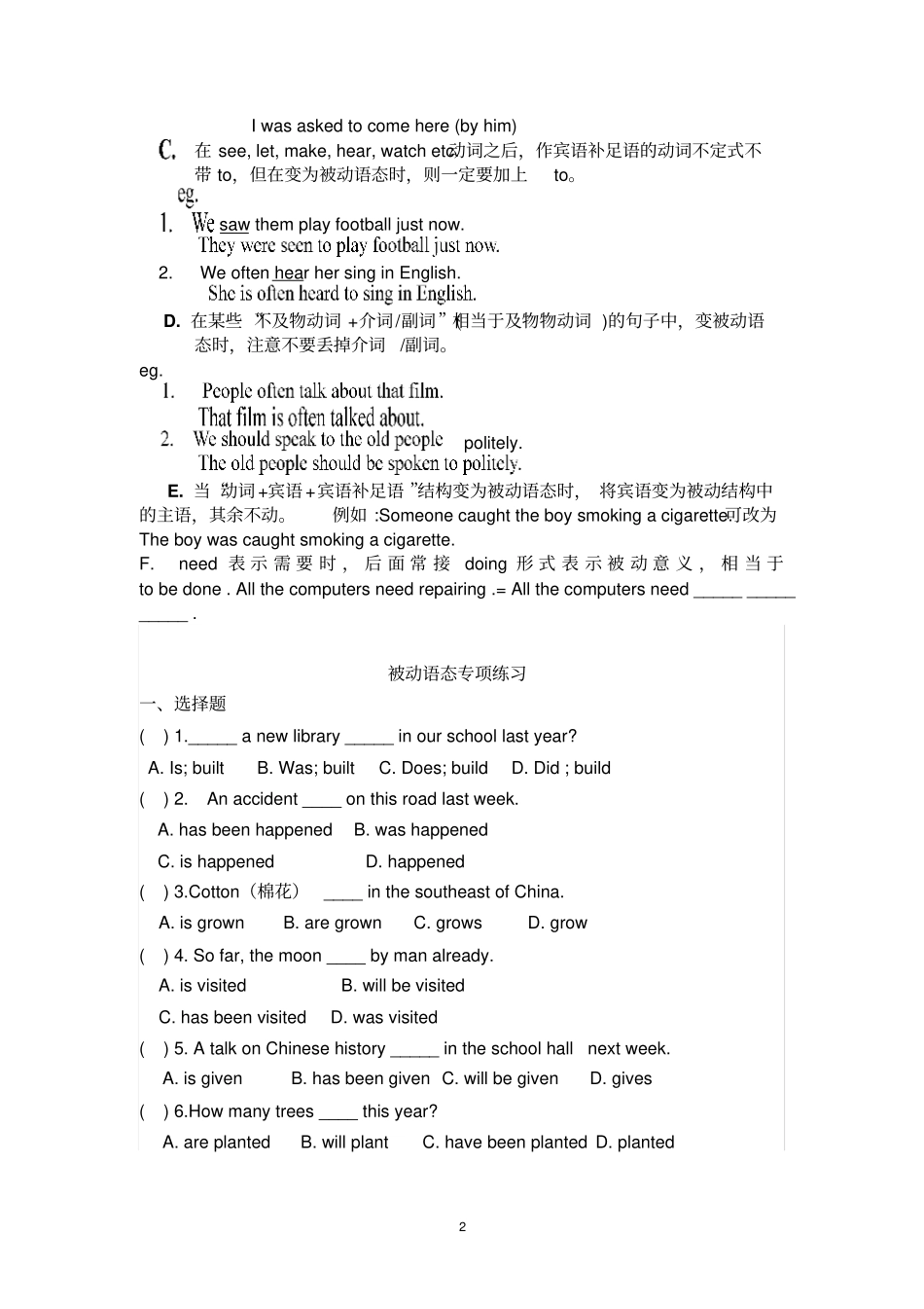 完整版主动语态与被动语态使用_第2页