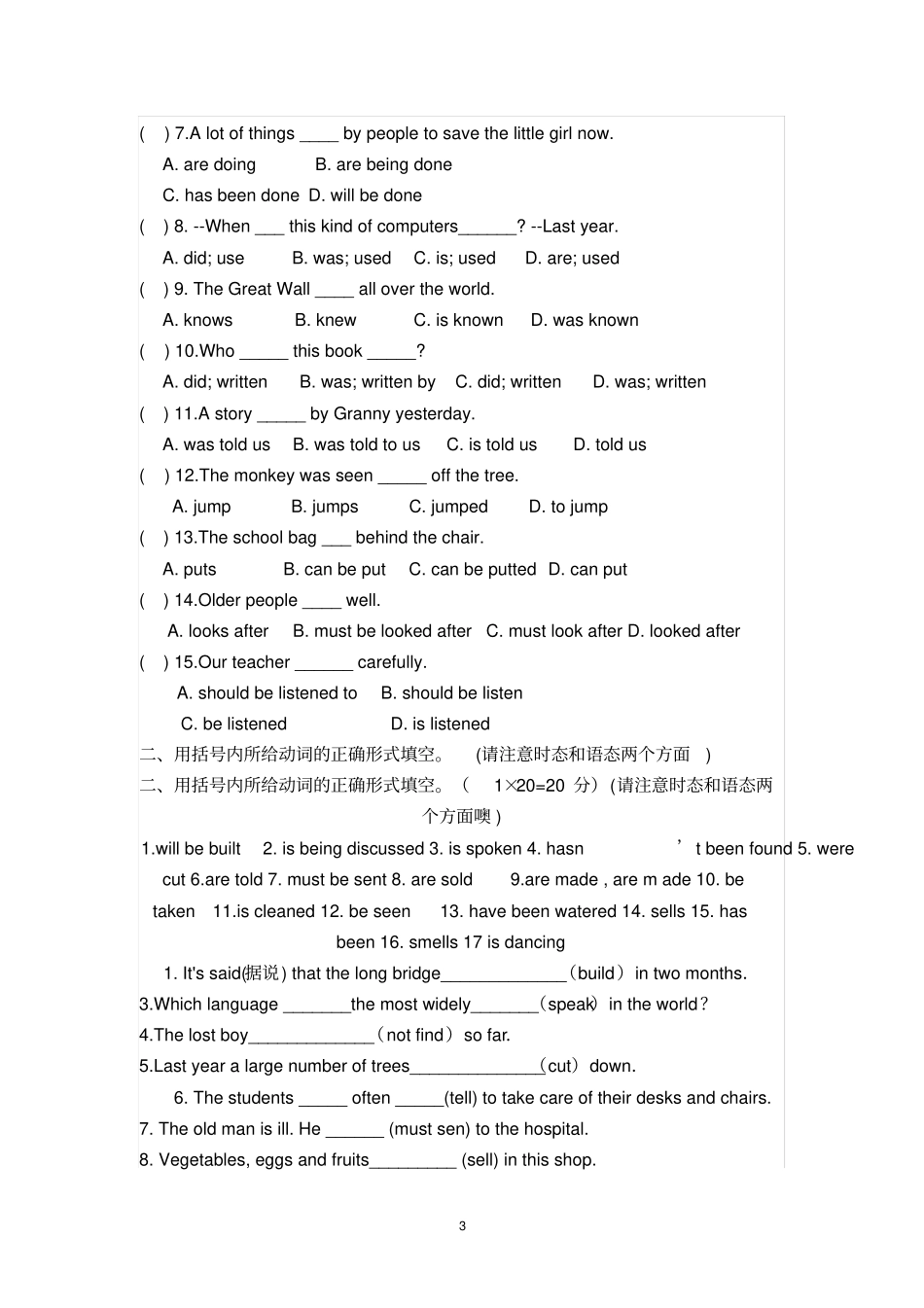 完整版主动语态与被动语态使用_第3页
