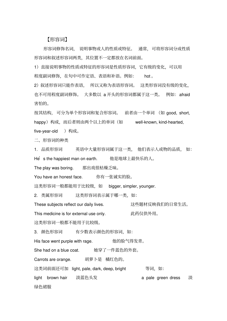 完整版主动语态变被动语态专题练习_第3页