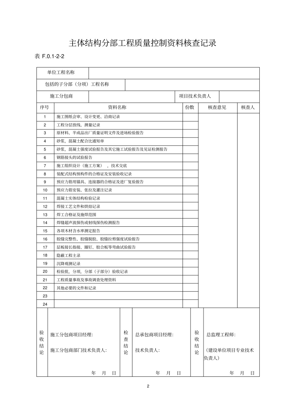 完整版主体结构检验批质量验收记录_第2页