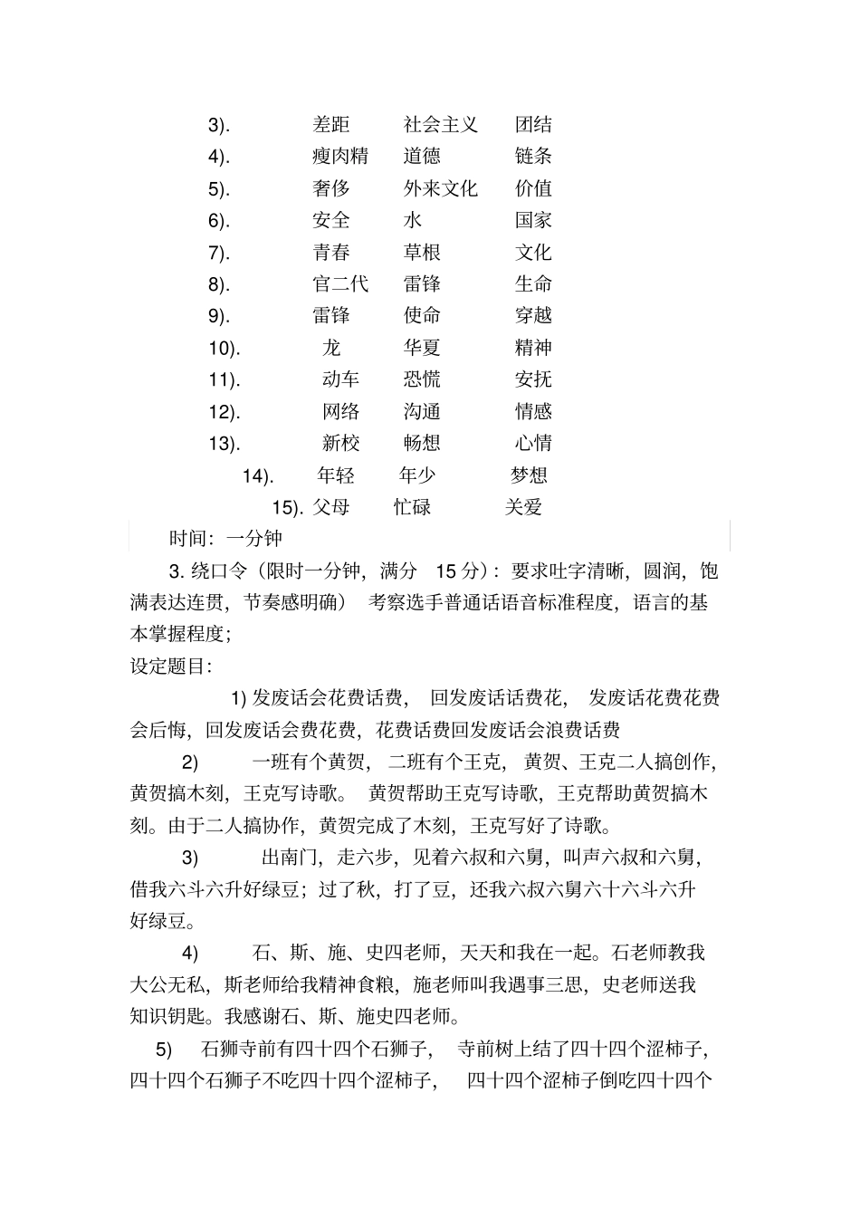 完整版主持人选拔大赛方案_第2页