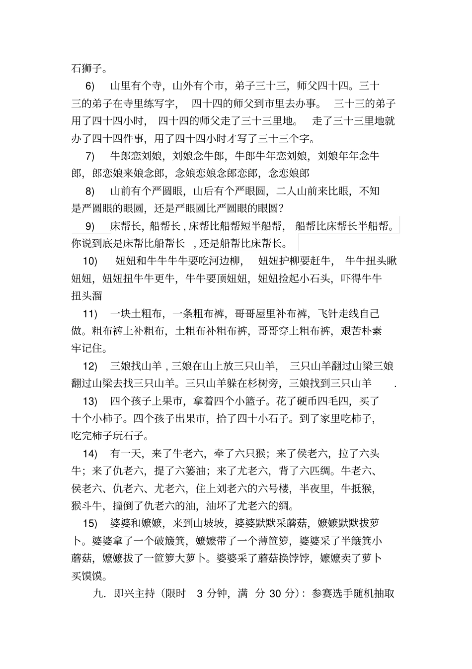 完整版主持人选拔大赛方案_第3页