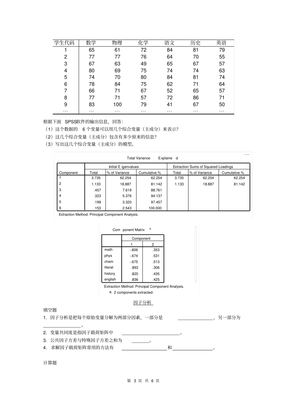 完整版主成分分析练习题_第3页