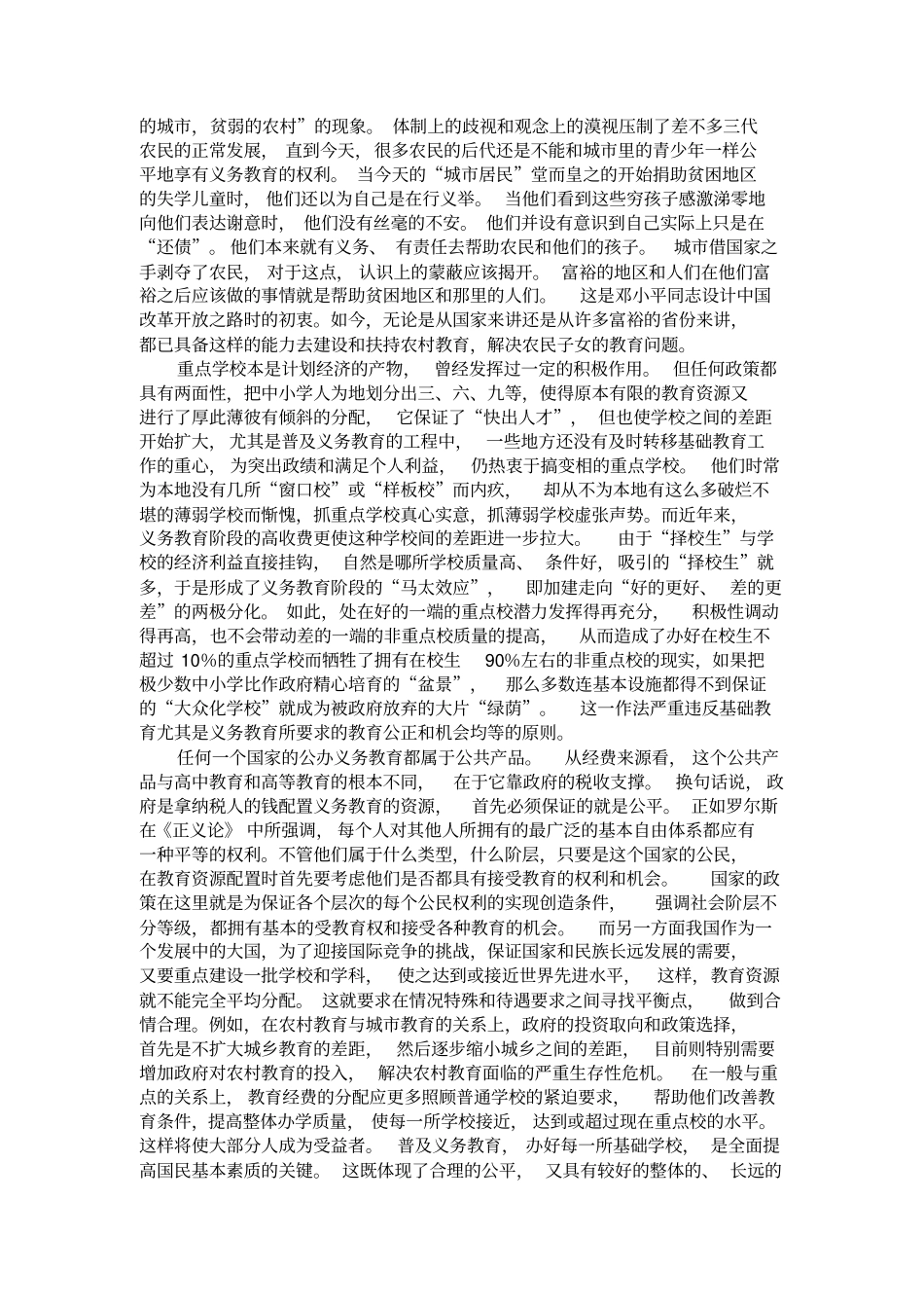 完整版义务教育资源分配不均的现状分析_第3页