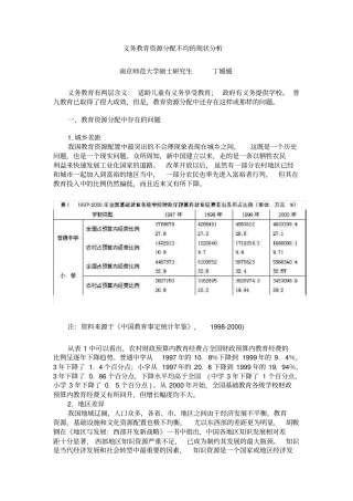 完整版义务教育资源分配不均的现状分析