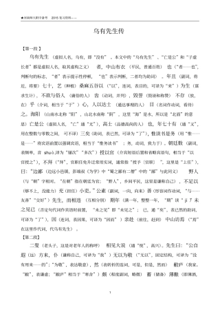 完整版乌有先生历险记详解版
