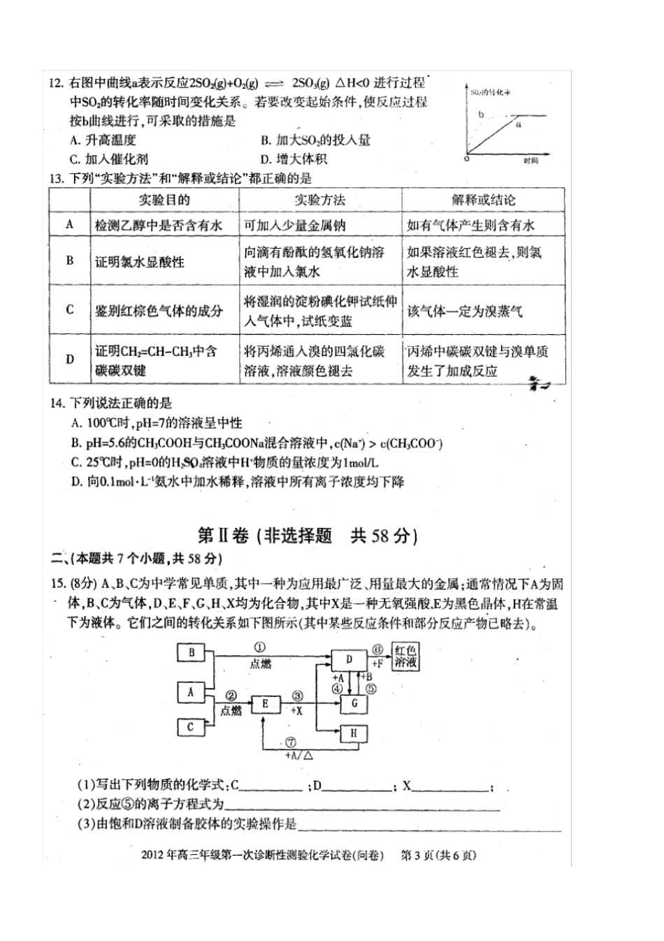 完整版乌鲁木齐2012高三一模化学试卷附答案_第3页