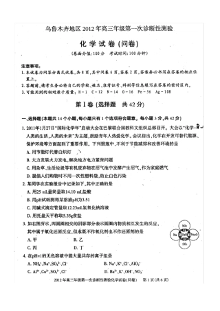 完整版乌鲁木齐2012高三一模化学试卷附答案