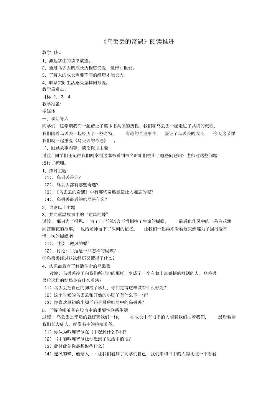 完整版乌丢丢的奇遇阅读推进课_第1页
