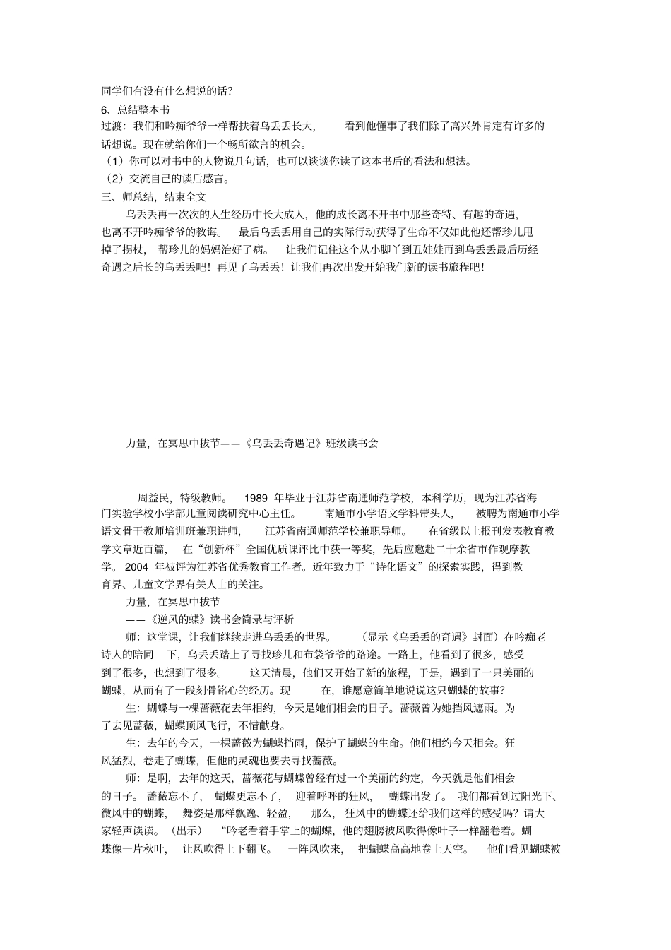 完整版乌丢丢的奇遇阅读推进课_第2页